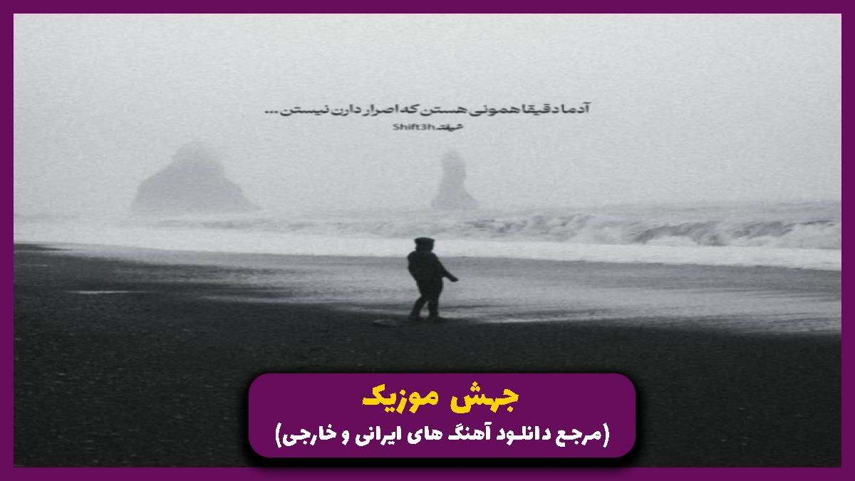 عکس آهنگ سقف آرزو ها از حمیدرضا بابایی و امیر تتلو و سیلا و سجین و هایده